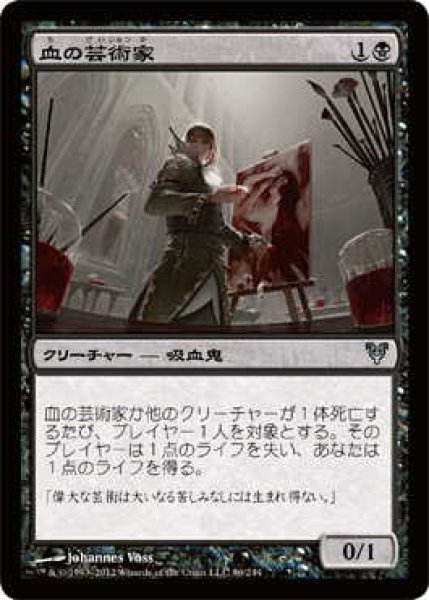 画像1: 血の芸術家/Blood Artist (AVR)《Foil》 (1)