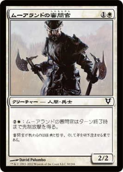画像1: ムーアランドの審問官/Moorland Inquisitor (AVR)《Foil》 (1)