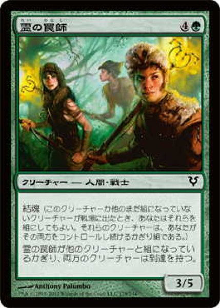 画像1: 霊の罠師/Geist Trappers (AVR)《Foil》 (1)