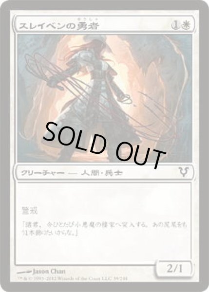 画像1: スレイベンの勇者/Thraben Valiant (AVR)《Foil》 (1)