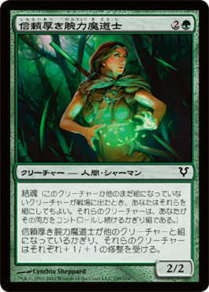 画像1: 信頼厚き腕力魔道士/Trusted Forcemage (AVR)《Foil》 (1)