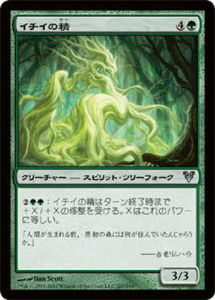 画像1: イチイの精/Yew Spirit (AVR)《Foil》 (1)