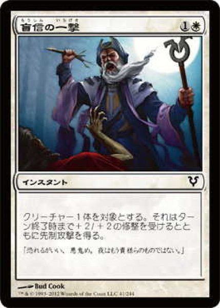 画像1: 盲信の一撃/Zealous Strike (AVR)《Foil》 (1)
