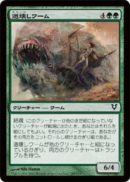 画像1: 道壊しワーム/Pathbreaker Wurm (AVR)《Foil》 (1)