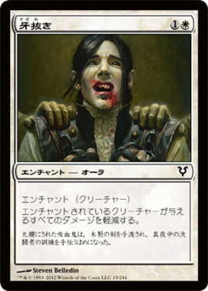 画像1: 牙抜き/Defang (AVR)《Foil》 (1)