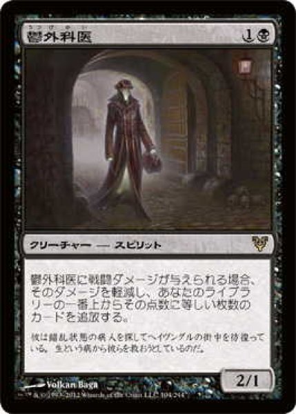 画像1: 鬱外科医/Gloom Surgeon (AVR)《Foil》 (1)