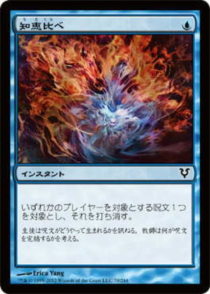 画像1: 知恵比べ/Outwit (AVR)《Foil》 (1)