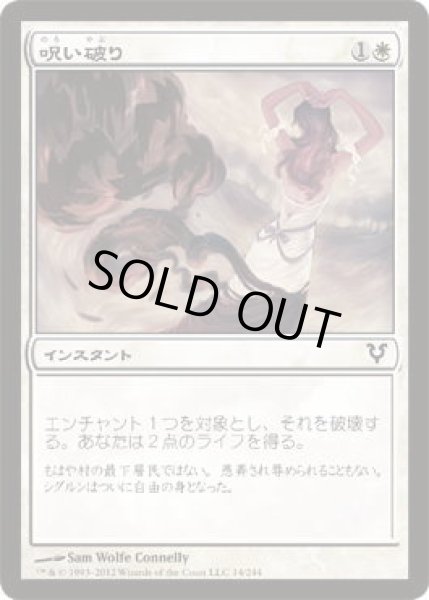 画像1: 呪い破り/Cursebreak (AVR)《Foil》 (1)