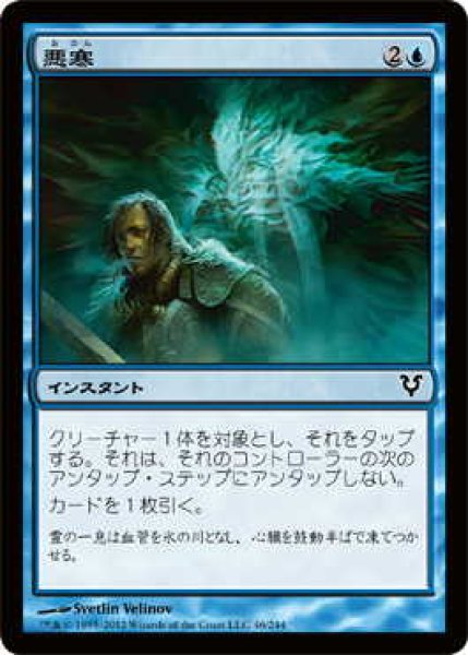画像1: 悪寒/Crippling Chill (AVR)《Foil》 (1)
