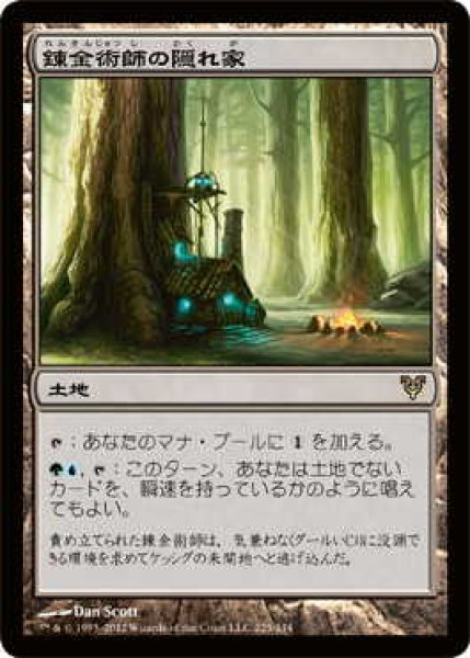 画像1: 錬金術師の隠れ家/Alchemist's Refuge (AVR)《Foil》 (1)