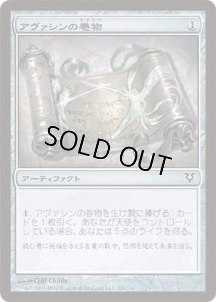 画像1: アヴァシンの巻物/Scroll of Avacyn (AVR)《Foil》 (1)