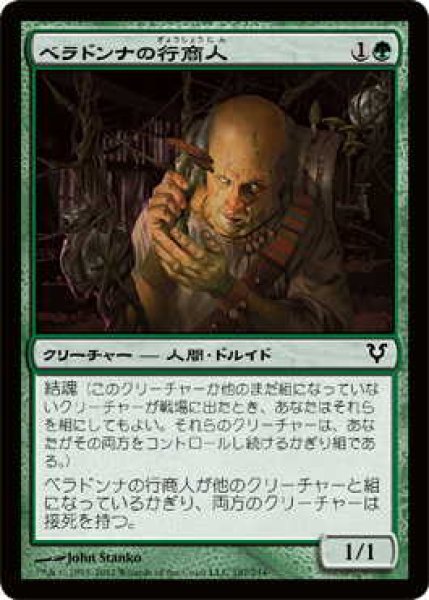 画像1: ベラドンナの行商人/Nightshade Peddler (AVR)《Foil》 (1)