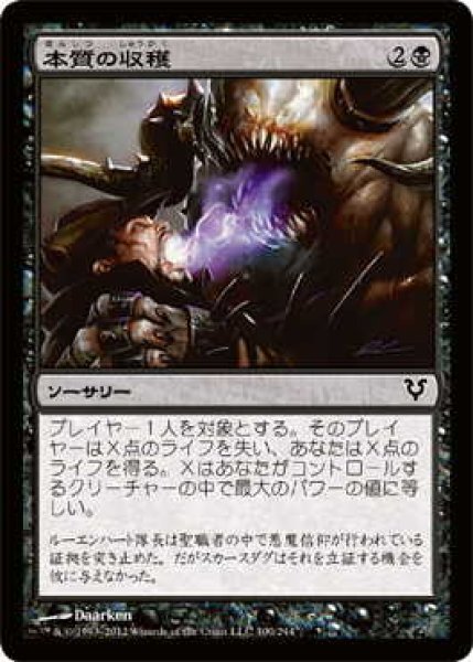 画像1: 本質の収穫/Essence Harvest (AVR)《Foil》 (1)