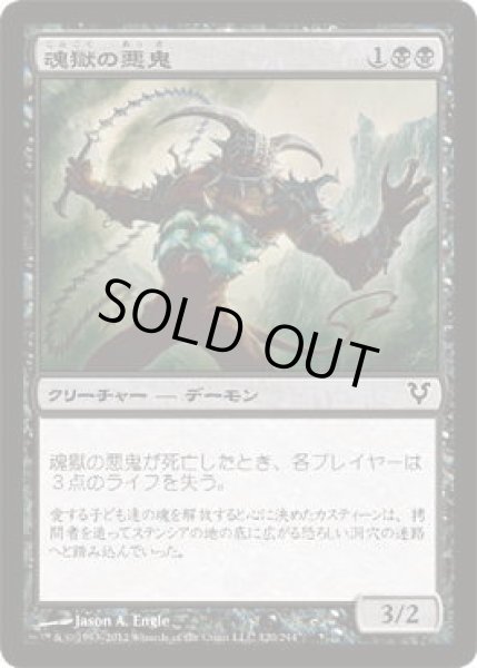 画像1: 魂獄の悪鬼/Soulcage Fiend (AVR)《Foil》 (1)