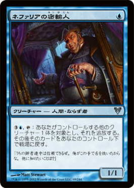 画像1: ネファリアの密輸人/Nephalia Smuggler (AVR)《Foil》 (1)