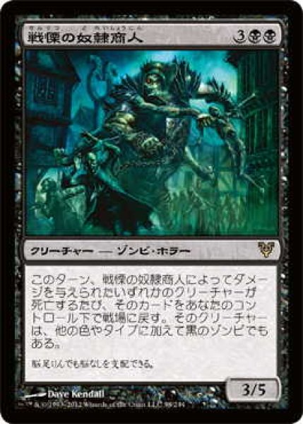 画像1: 戦慄の奴隷商人/Dread Slaver (AVR)《Foil》 (1)