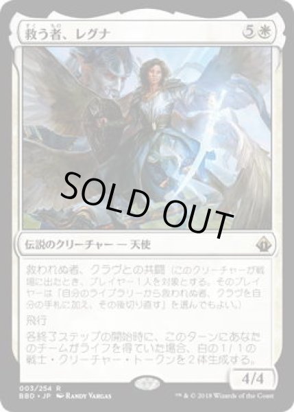 画像1: 救う者、レグナ/Regna, the Redeemer (BBD)《Foil》 (1)