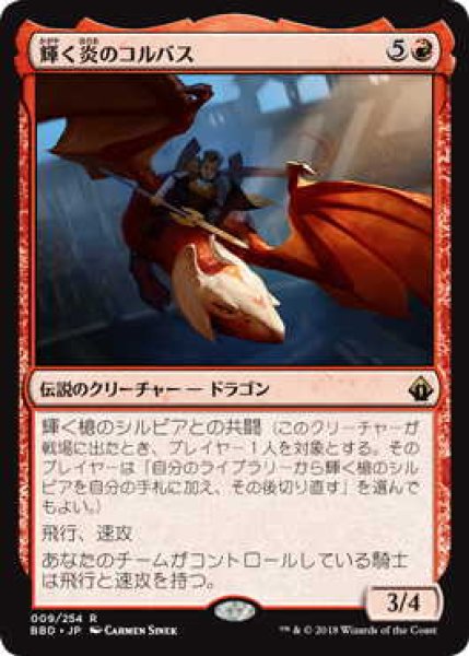 画像1: 輝く炎のコルバス/Khorvath Brightflame (BBD) (1)