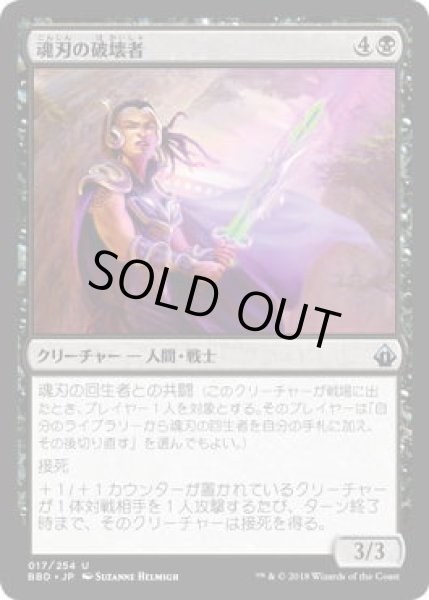 画像1: 魂刃の破壊者/Soulblade Corrupter (BBD)《Foil》 (1)