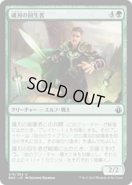 画像1: 魂刃の回生者/Soulblade Renewer (BBD)《Foil》 (1)