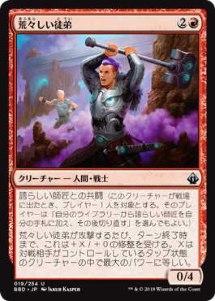 画像1: 荒々しい徒弟/Impetuous Protege (BBD)《Foil》 (1)