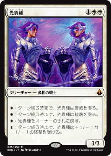 画像1: 光異種/Brightling (BBD)《Foil》 (1)