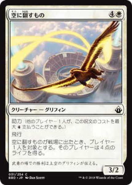 画像1: 空に翻すもの/Skystreamer (BBD)《Foil》 (1)