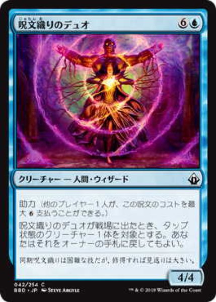 画像1: 呪文織りのデュオ/Spellweaver Duo (BBD)《Foil》 (1)