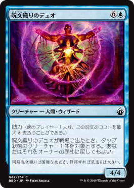 画像1: 呪文織りのデュオ/Spellweaver Duo (BBD) (1)