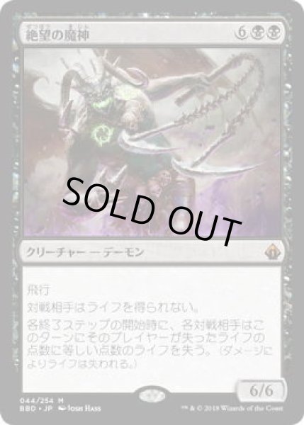 画像1: 絶望の魔神/Archfiend of Despair (BBD)《Foil》 (1)