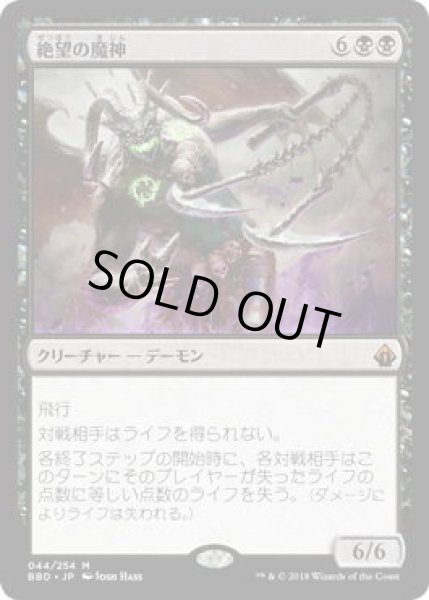 画像1: 絶望の魔神/Archfiend of Despair (BBD)《Foil》 (1)