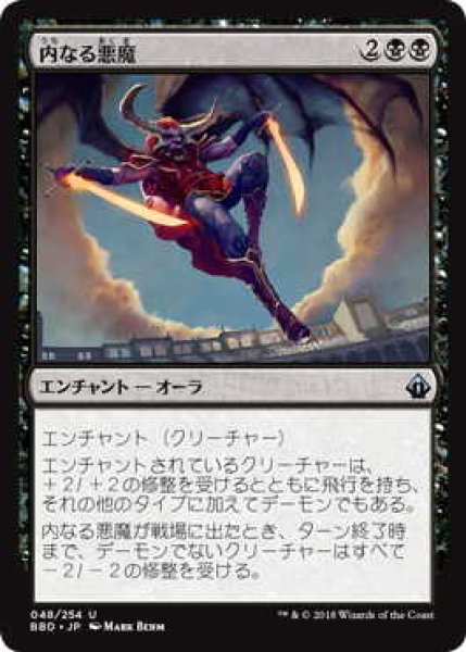 画像1: 内なる悪魔/Inner Demon (BBD) (1)