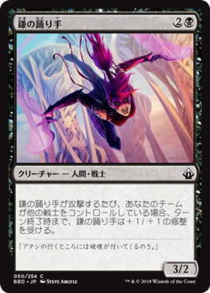 画像1: 鎌の踊り手/Sickle Dancer (BBD)《Foil》 (1)