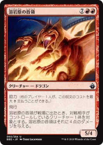 画像1: 溶岩原の首領/Lava-Field Overlord (BBD) (1)