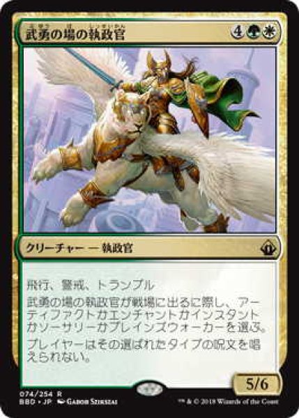 画像1: 武勇の場の執政官/Archon of Valor’s Reach (BBD) (1)