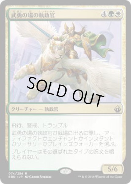 画像1: 武勇の場の執政官/Archon of Valor’s Reach (BBD)《Foil》 (1)