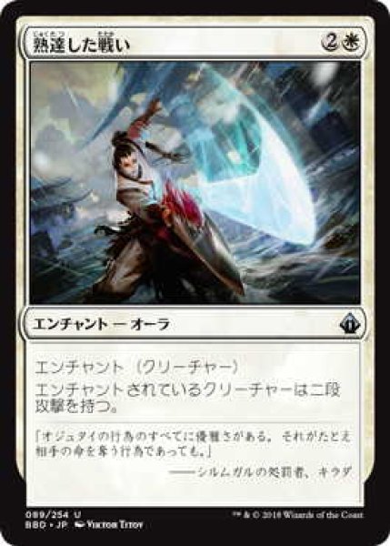 画像1: 熟達した戦い/Battle Mastery (BBD)《Foil》 (1)