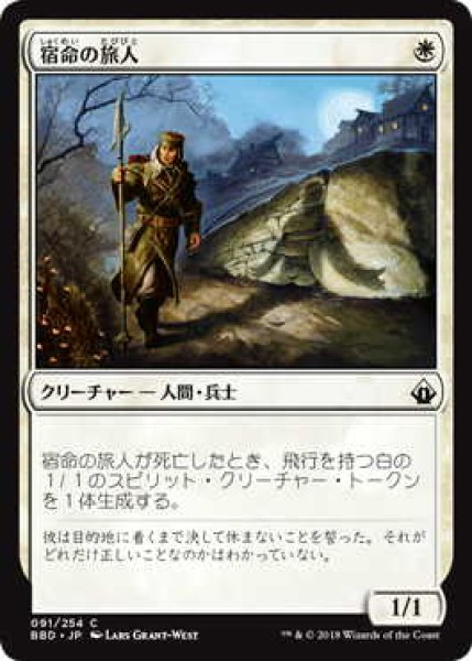 画像1: 宿命の旅人/Doomed Traveler (BBD)《Foil》 (1)