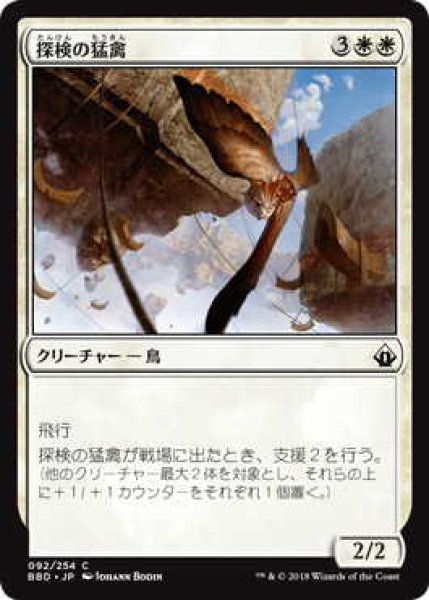 画像1: 探検の猛禽/Expedition Raptor (BBD) (1)