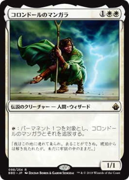 画像1: コロンドールのマンガラ/Mangara of Corondor (BBD)《Foil》 (1)