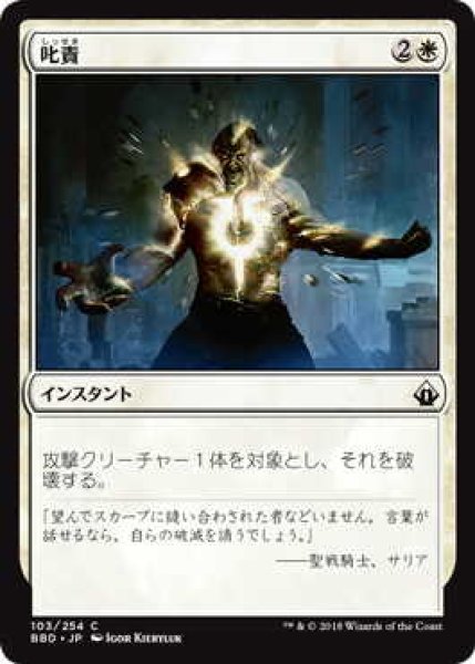 画像1: 叱責/Rebuke (BBD)《Foil》 (1)