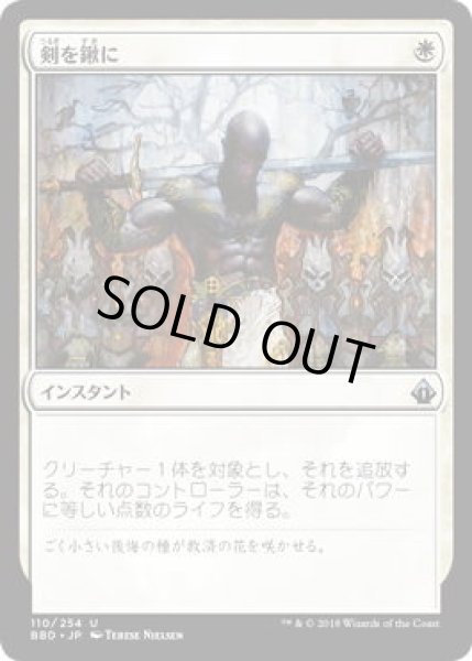 画像1: 剣を鍬に/Swords to Plowshares (BBD)《Foil》 (1)