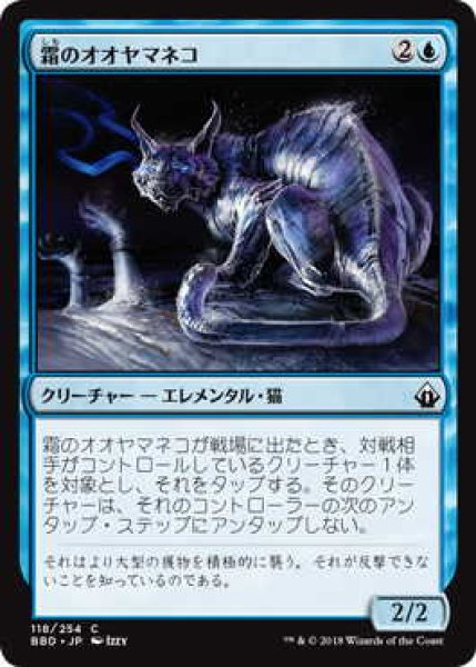 画像1: 霜のオオヤマネコ/Frost Lynx (BBD)《Foil》 (1)