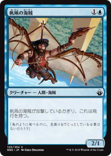 画像1: 帆凧の海賊/Kitesail Corsair (BBD) (1)