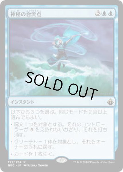 画像1: 神秘の合流点/Mystic Confluence (BBD)《Foil》 (1)