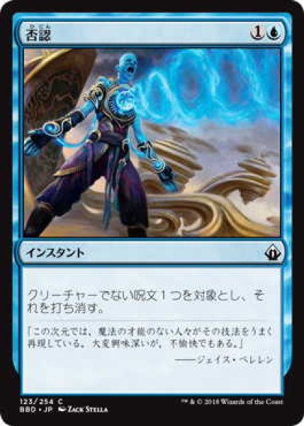 画像1: 否認/Negate (BBD)《Foil》 (1)