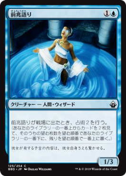 画像1: 前兆語り/Omenspeaker (BBD)《Foil》 (1)