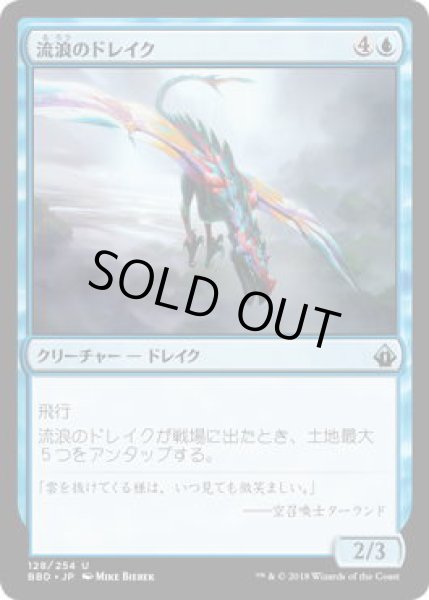 画像1: 流浪のドレイク/Peregrine Drake (BBD) (1)