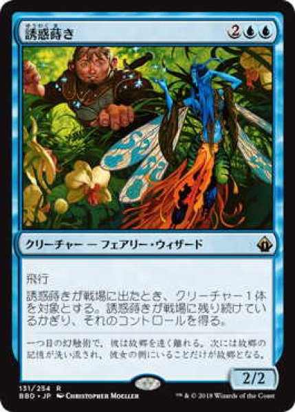 画像1: 誘惑蒔き/Sower of Temptation (BBD)《Foil》 (1)