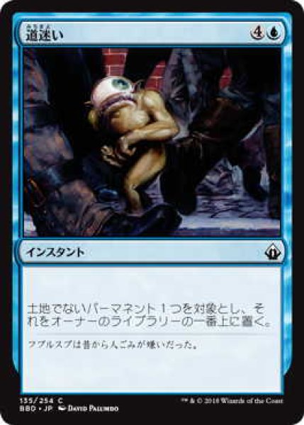 画像1: 道迷い/Totally Lost (BBD)《Foil》 (1)